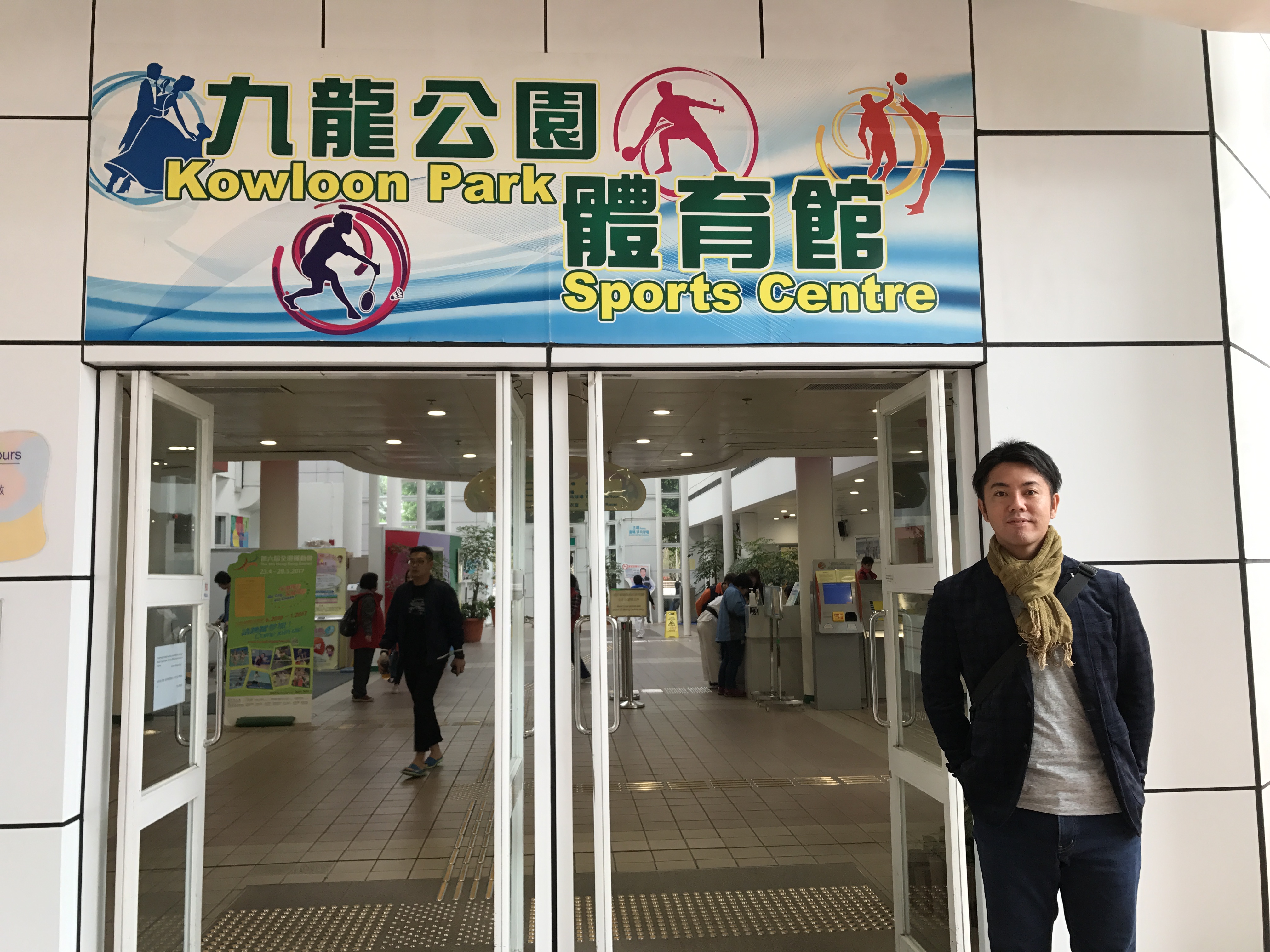 201611九龍公園体育施設の視察訪問